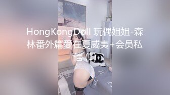 HongKongDoll 玩偶姐姐-森林番外篇愛在夏威夷+会员私信 (1)