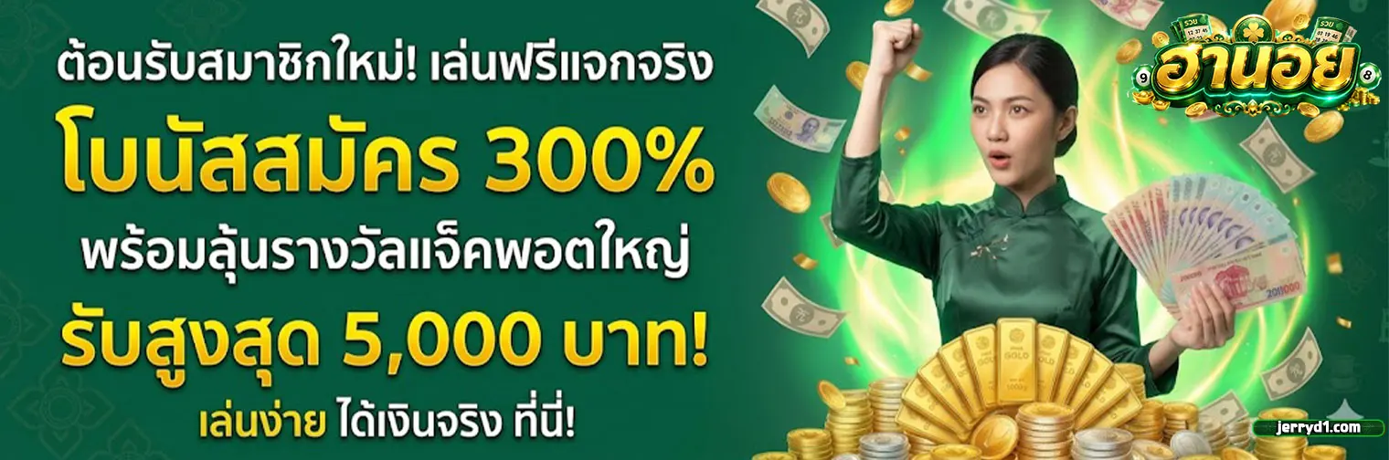 แทง หวย ฮานอยสามัคคี