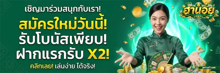 ฮานอย สามัคคี กับ ฮานอย พิเศษ 2