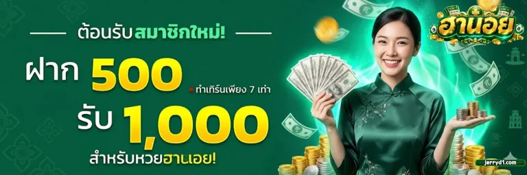 ฮานอย สามัคคี กับ ฮานอย พิเศษ โปรโมชั่น 1